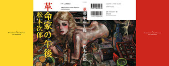 [Matsumoto Jiro] A Revolutionist in the Afternoon [English]