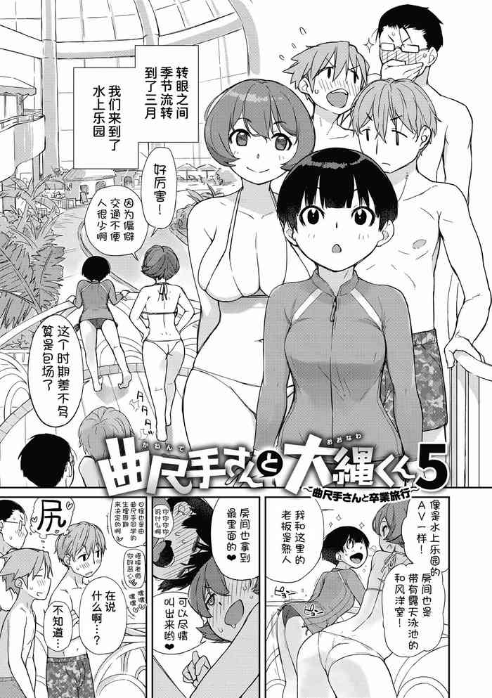 [Ash Yokoshima]Kanente-san to Ohnawa-kun 5 ~Kanente-san to Sotsugyou Ryokou~(Kanente-san to Onawa-kun ~ muttsuri dosukebena kanojo to ore ~)[Chinese] [我不看本子汉化]