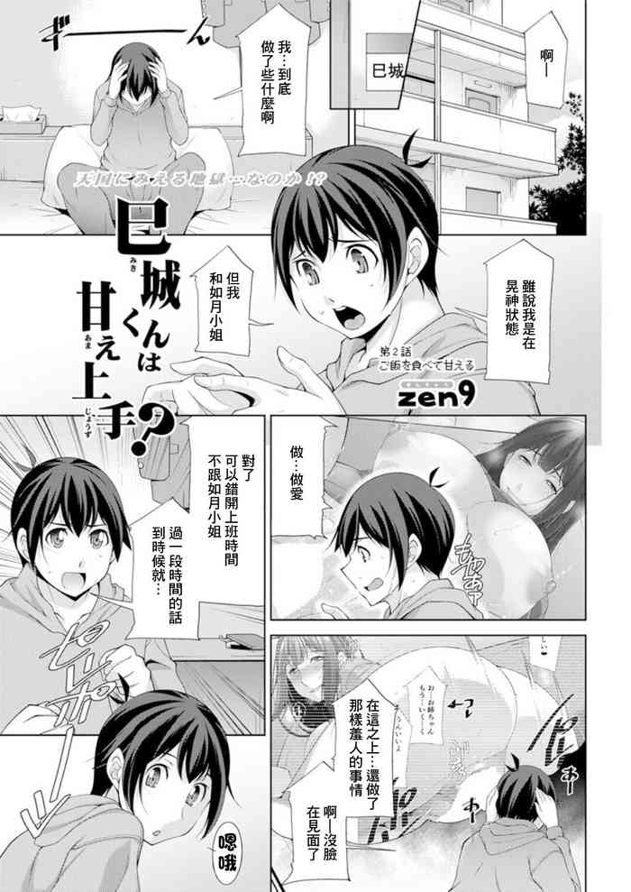 [zen9] Miki-kun wa Amae Jouzu? Ch. 2 Gohan o Tabete Amaeru (Action Pizazz DX 2019-06) [Chinese] [Digital]