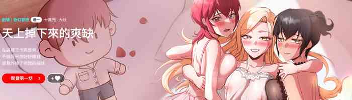 [十万元 | 十萬元 & 大秋] 天降美差 | 天上掉下來的爽缺 1-8 [Chinese] [Ongoing]