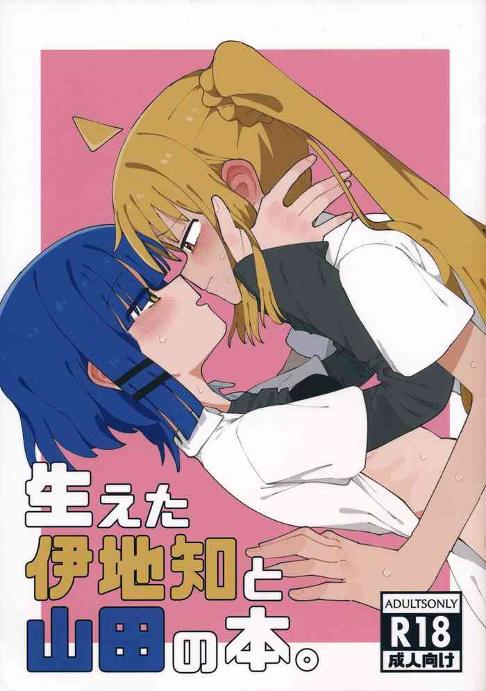 (結束ロック!3) [人類根こそぎ (地球丸すぎ)] 生えた伊地知と山田の本。 (Bocchi the Rock!)