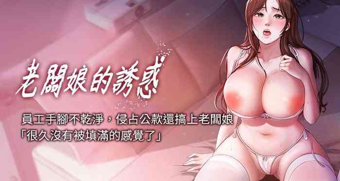 [剑客 | 劍客 & 句点 | 句點 & 红柿 | 紅柿] 老板娘的诱惑 | 老闆娘的誘惑 1-12 [Chinese] [Ongoing]