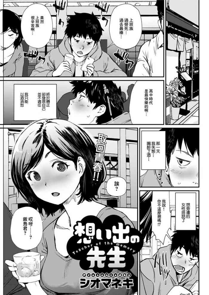 [Shiomaneki] Omoide no Sensei - Teacher of the memory (Action Pizazz DX 2019-03) [Chinese] [Digital]