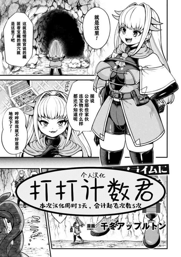 [Chifuyu Appleton] Jewelry Slime ni Miirareta Boukensha (2D Comic Magazine Ishukan Yuri Ecchi Vol. 2) [Chinese] [打打计数君个人汉化] [Digital]