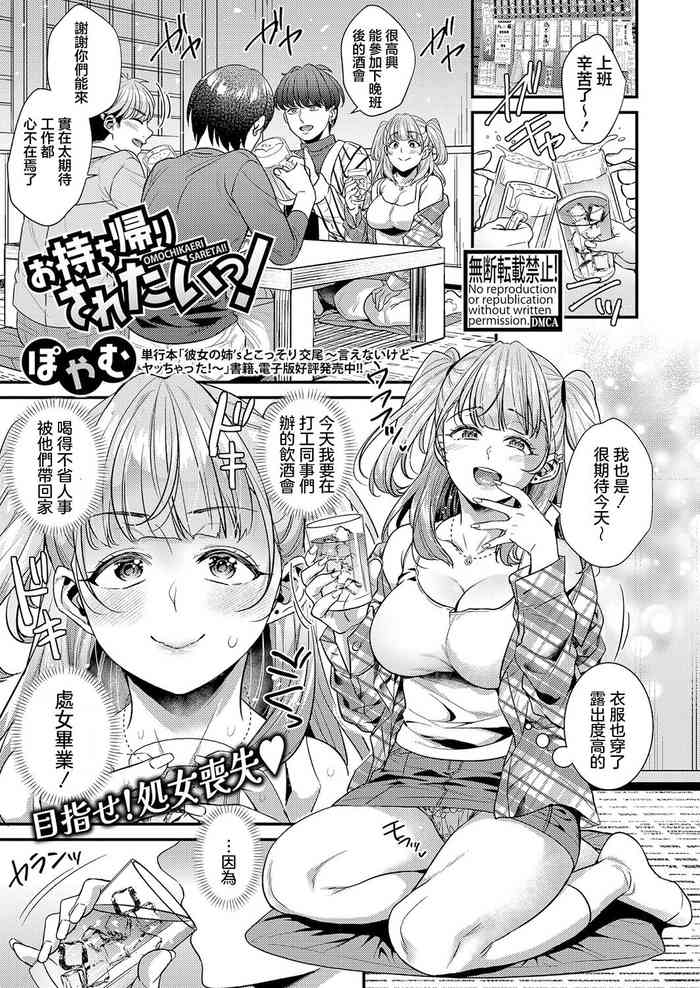 [Poyamu] Omochikaeri Saretai! (COMIC Shingeki 2024-09) [Chinese] [Digital]
