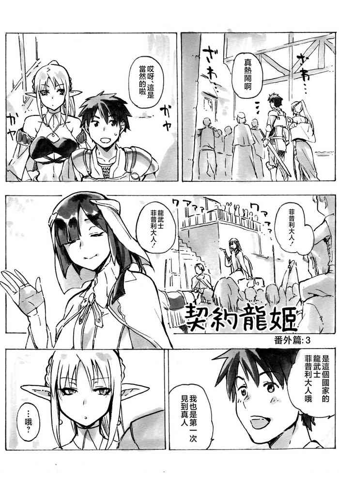 [Jyouren Kishidan (Kiasa)] Keiyaku Melusine Bangaihen 3 [Digital][Chinese]