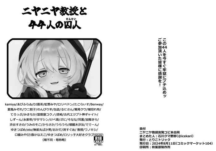 [TorikoTrick (Wanokishi)] Niyaniya Kyouju to 44-nin no Sensei (Blue Archive) [Digital]