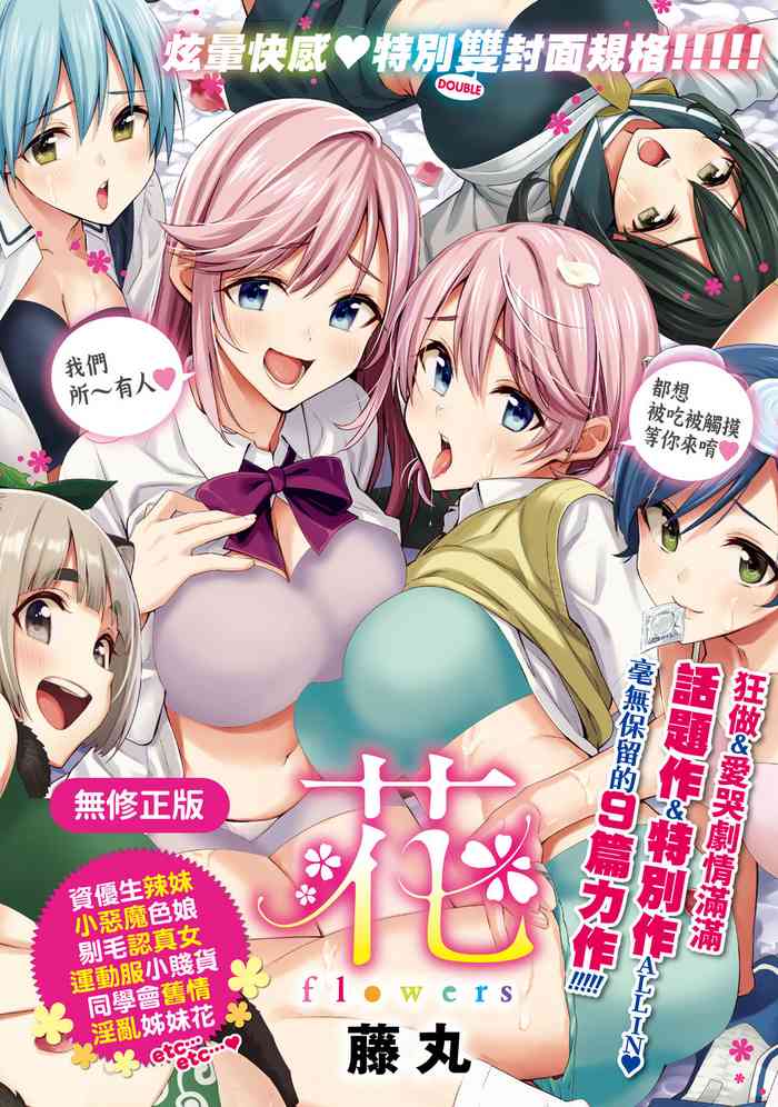 [Fujimaru] Hana flowers | 花 flowers [Chinese] [Decensored] [Digital]