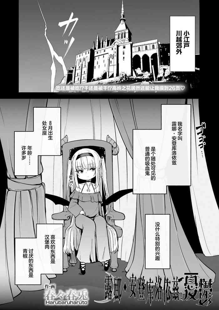 [Haruharu Haruto] Luna Adenkroit no Yuuutsu | 露娜·安登库洛依兹的憂鬱 (Towako Oboro Emaki 15) [Chinese] [吗喽汉化组]