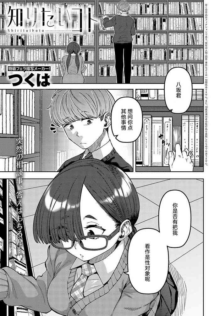 [Tsukuha] Shiritaikoto (COMIC Anthurium 2024-05) [Chinese] [死兆修会] [Digital]