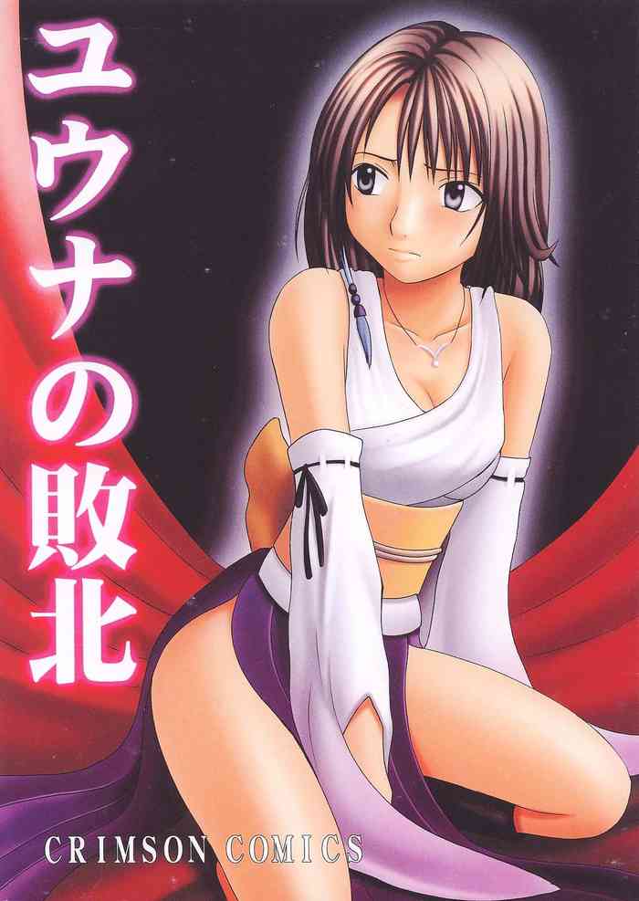 [Crimson (Carmine)] Yuna no Haiboku (Final Fantasy X) [English] [CulturedCommissions] [Digital]