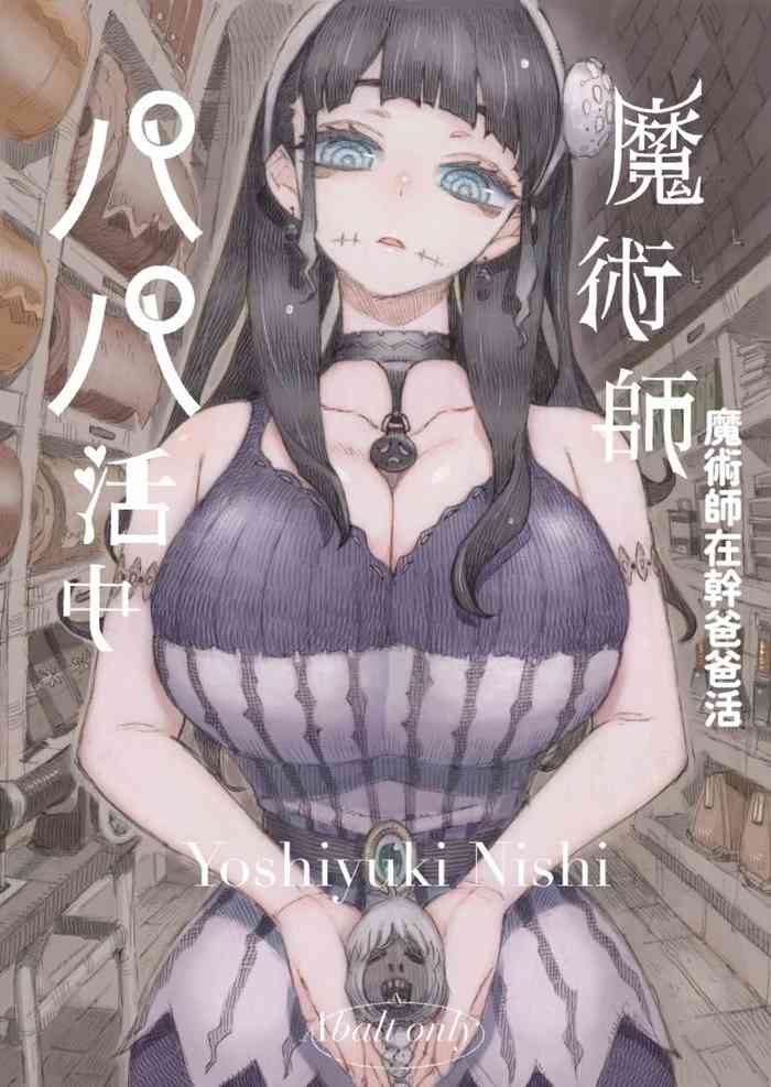 [Naivta (Nishi Yoshiyuki)] Majutsushi Papakatsuchuu [Chinese] [Digital]