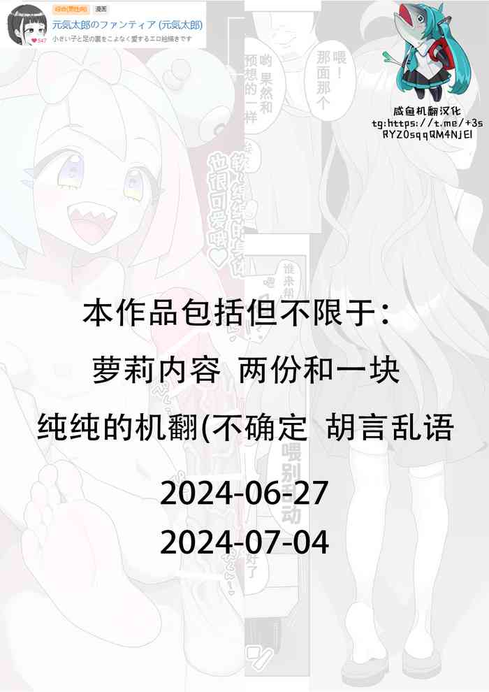 [Genki Tarou] Nanjamo and Poppy's Soft x Hard Battle + Tsukumo-chan in a Hiace 3P [Chinese] [咸鱼机翻汉化]