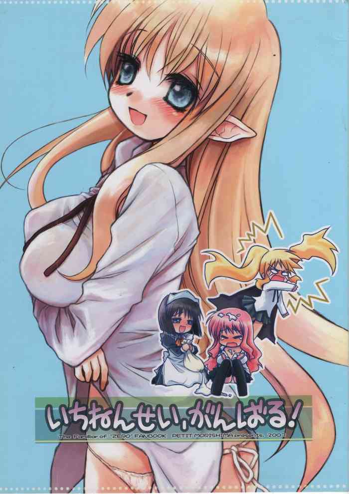 [Jaraya/Choroyo (Morishima Petit)] First Grade, Do Your Best! (The Familiar of Zero)