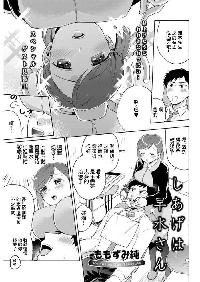 [Momozumi Jun] Shiage wa Hayamizu-san (Action Pizazz DX 2019-02) [Chinese] [Digital]