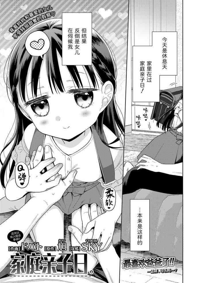 [Dobato (Art), Asahi (Story) ] Kazoku sābisu Dei。 | 家庭亲子日。 (COMIC LO 2024-10) [Chinese][Sky110036个人汉化][Digital]