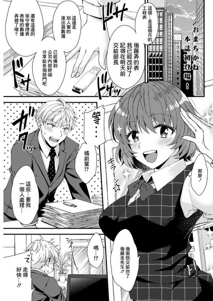 [Aoi Yumi] Tachibana Senpai no Shumi ga Ki ni Narun desu! (Action Pizazz DX 2019-06) [Chinese] [Digital]