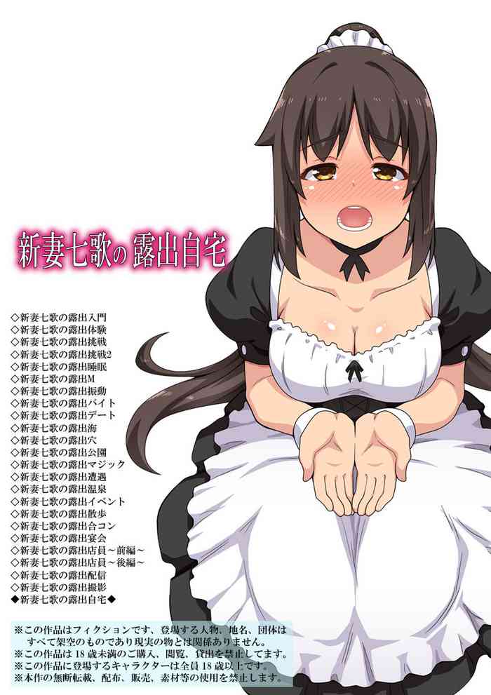 [Fukurou Naru Tori] Ippatsu Niizuma Nanaka no Roshutsu Jitaku