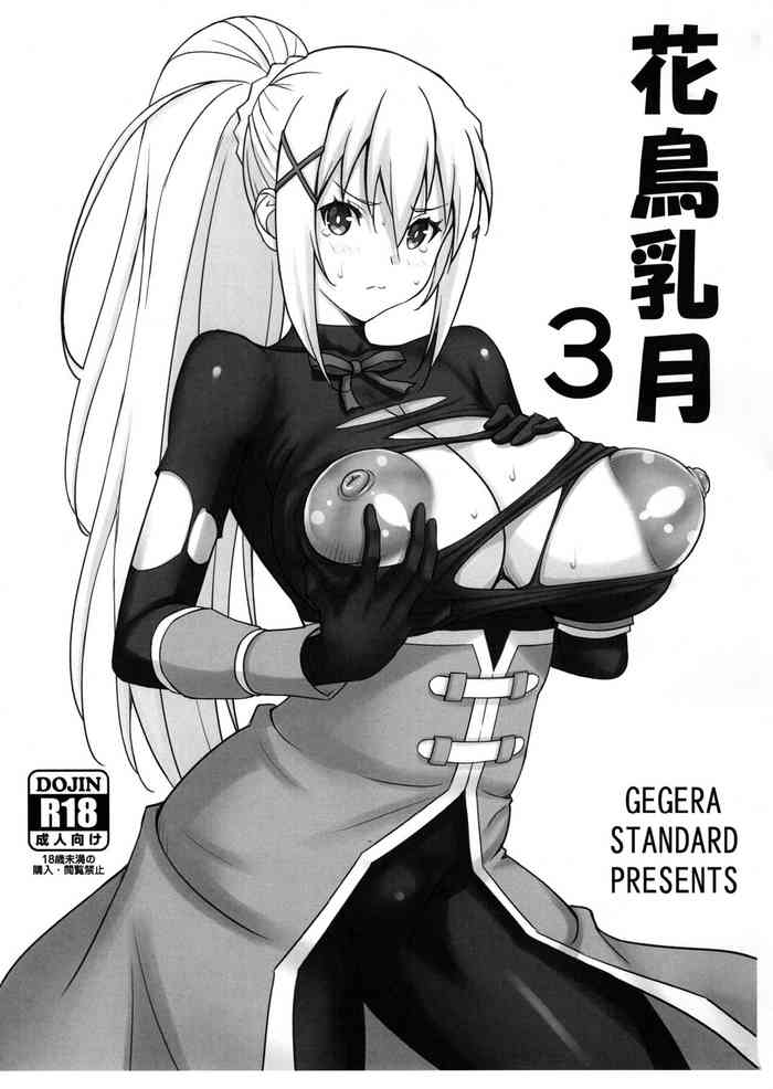 (C104) [GEGERA STANDARD (Gegera Toshikazu)] Kachou Nyutsuki (Kono Subarashii Sekai ni Syukufuku o!)