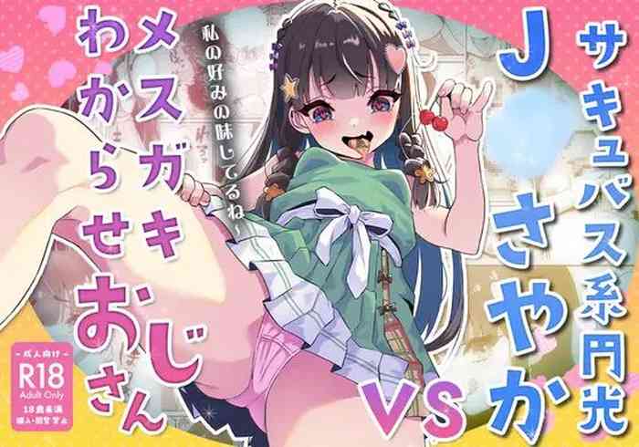 [Whisp (Touou)] Succubus-kei Enkou J● Sayaka VS Mesugaki Wakarase Oji-san