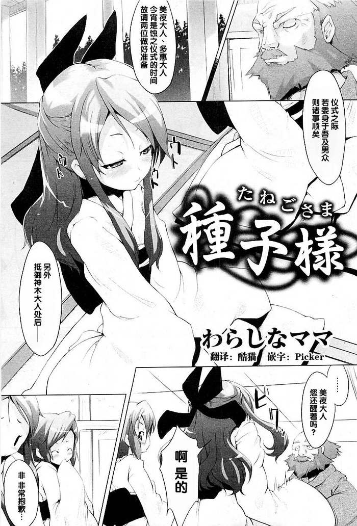 [Warashina Mama] Tanego-sama (COMIC PLUM 2009-05) [Chinese]