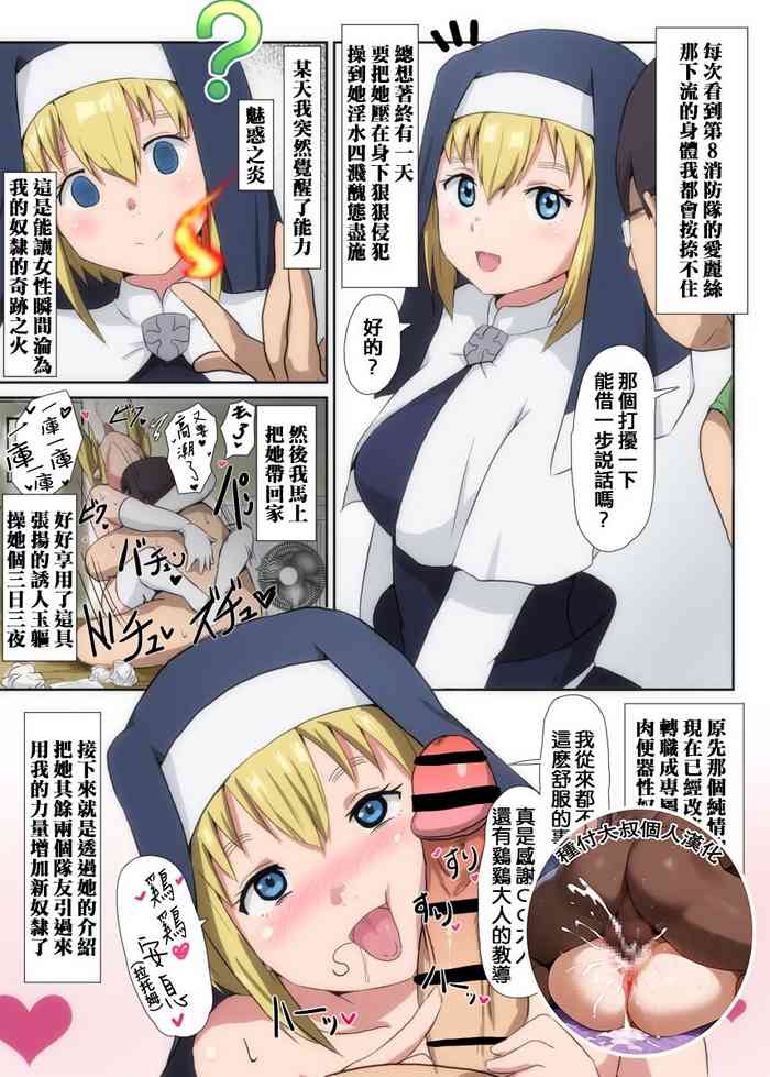 [Sanatuki] Enen no Shouboutai Saimin Yojouhan Dai 8 Benjo-tai (Enen no Shouboutai) [Chinese] [種付大叔個人漢化]