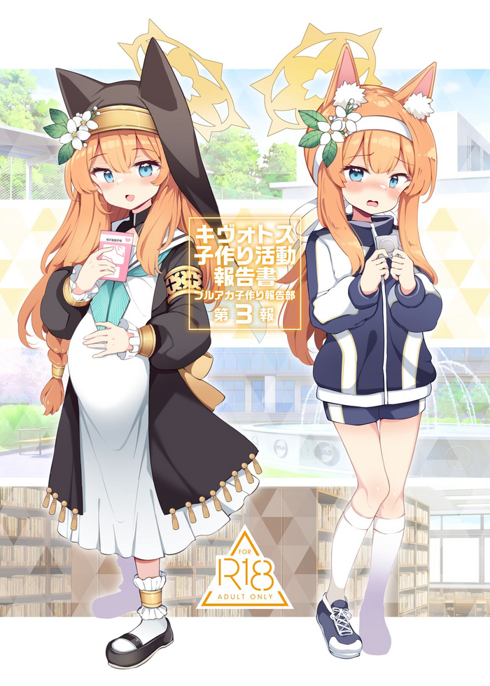 [Poison Gray (松竜太)] キヴォトス子作り活動報告書～伊落マリー～ (ブルーアーカイブ) [DL版]