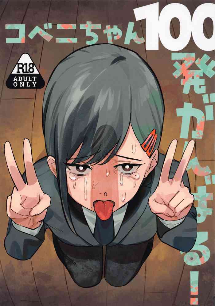 (C104) [Akiba Ragan (Umemaru Ginjiro)] Kobeni-chan 100-patsu Ganbaru! (Chainsaw Man)