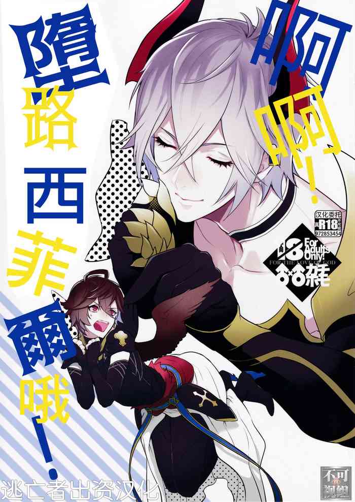 (Zenkuu no Hasha 2019) [Painapo (kachiku)] Aa! Ochi Luci-sama! | 啊啊!墮路西爾哦! (Granblue Fantasy) [Chinese] [逃亡者×真不可视汉化组]