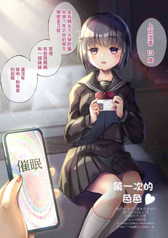 [Tamakakeya (Tamakake)] Hajimete no Chuu | 第一次的色色 [Chinese] [Digital]
