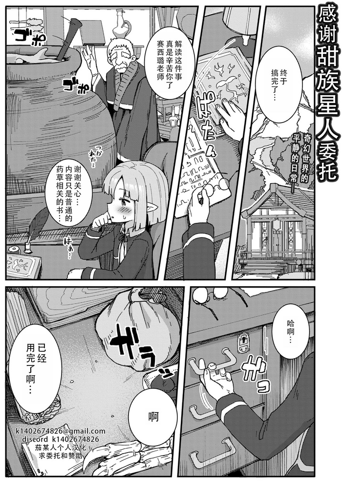 [Golden] Dai Mahou Tsukai no Seikatsu Jijou - Love Life Of An Archmage | 大魔法使的性活事宜 (COMIC Kaien VOL. 13) [Chinese] [甜族星人X茄某人个人汉化] [Digital]