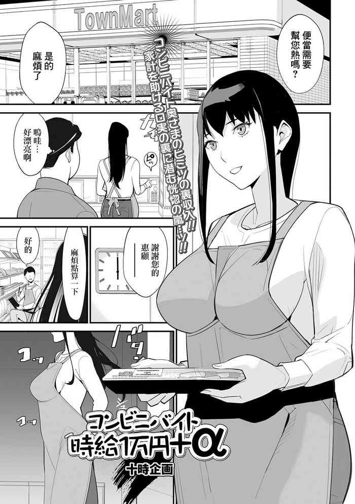 [Totoki Kikaku] Conveni Beit Jikyuu 1-man Yen + Jikyuu 1-man Yen (Web Haishin Gekkan Tonari no Kininaru Oku-san Vol. 034) [Chinese]