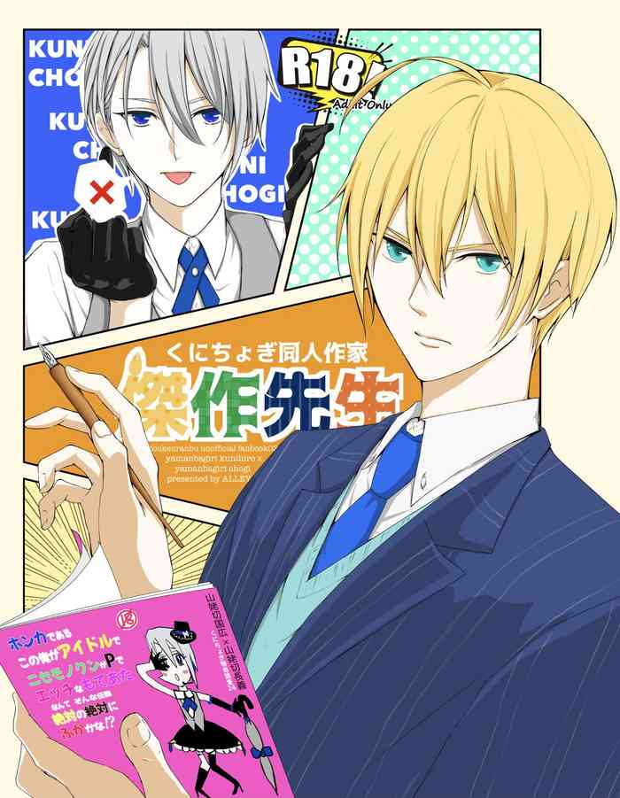 [ALLEY (Sari)] Kunichogi doujin sakka Kessaku-sensei (Touken Ranbu) [Digital]