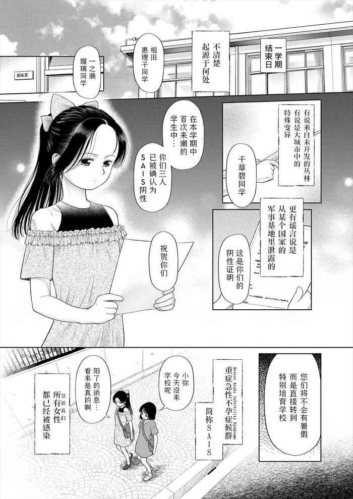 [Etonmon Snjuushi] shoujo shika ninshin dekinai sekai 〈dai 1-wa〉 | 只有少女才能怀孕的世界〈第1话〉(COMIC Mugen Tensei 2024-09 ) [Chinese] [Sky110036个人汉化] [Digital]