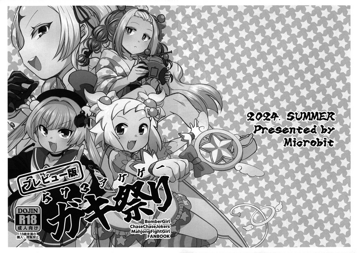 (C104) [Microbit (Hinase Aya)] 573 Arcade Game Gaki Matsuri Preview-ban (Various)