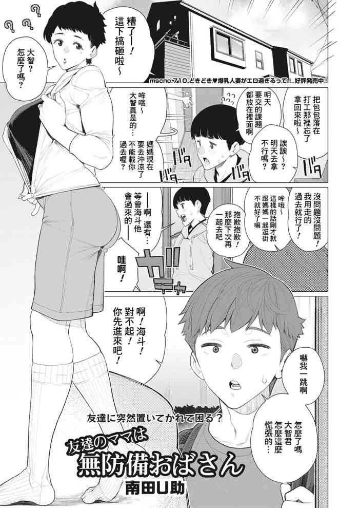 [Minamida Usuke] Tomodachi no Mama wa Muboubi Oba-san (COMIC HOTMiLK Koime Vol. 45) [Chinese] [Banana手工漢化] [Digital]