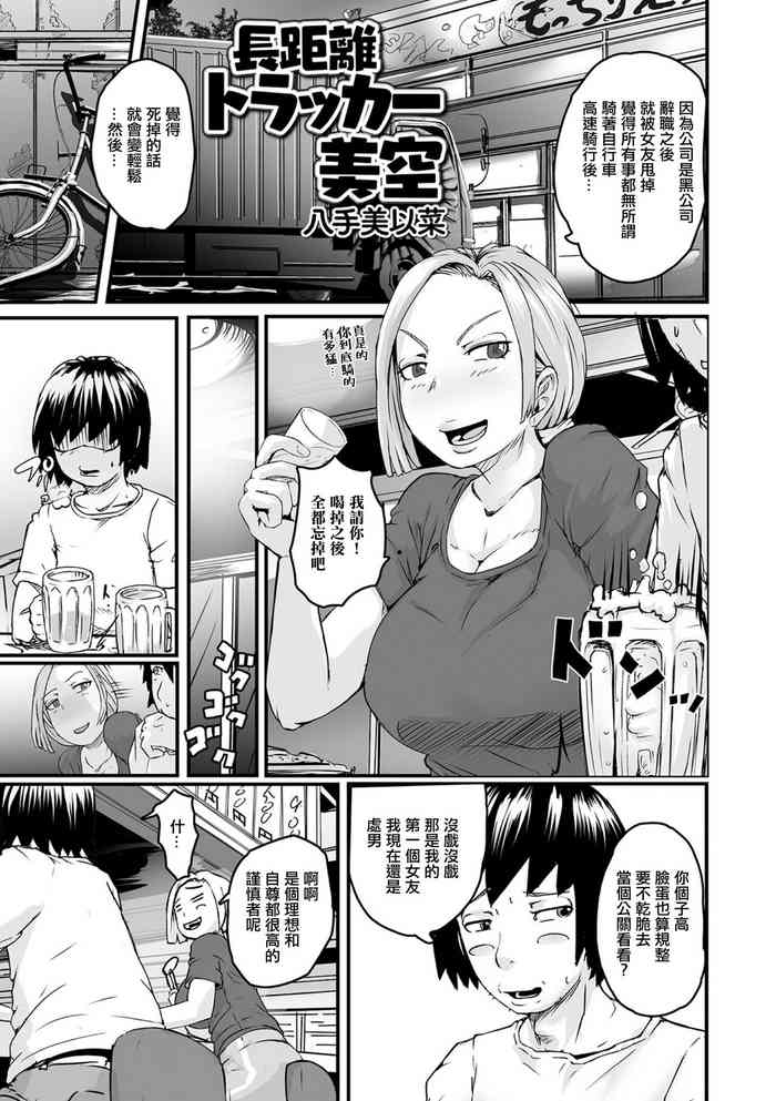 [Hatte Miina] Choukyori Tracker Misora (Web Haishin Gekkan Tonari no Kininaru Oku-san Vol. 087) [Chinese]