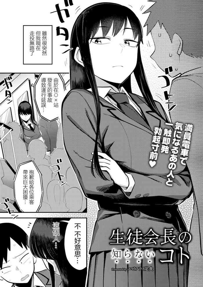 [Ebi Fry Teishoku] Seitokaichou no Shiranai Koto (COMIC Kaien VOL.06) [Chinese] [Digital]