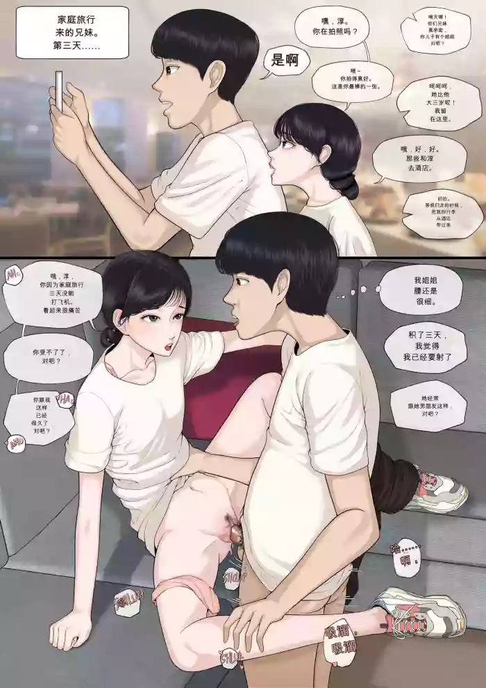 [OnThe] Friendly Brother and Sister 1~2