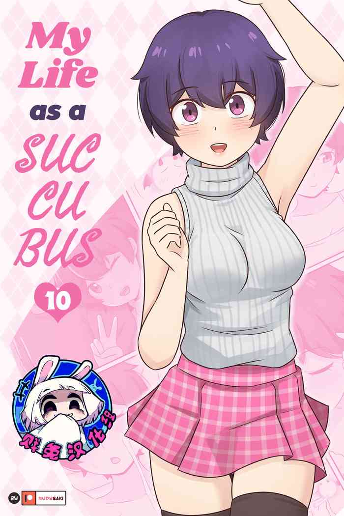 [RudySaki] My Life as a Succubus Ch.10 | 我作为魅魔的生活 第十章 [Chinese] [贱兔汉化组] [Decensored]