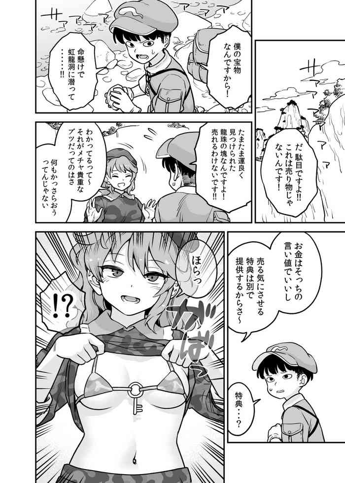 [Fuuzasa] Takane no Koushou (Touhou Project)