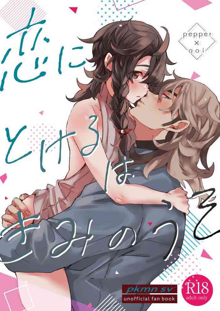 [62 no Ie (misoi)] Koi ni Tokeru wa Kimi no Uso (Pokémon Scarlet & Violet) [Digital]