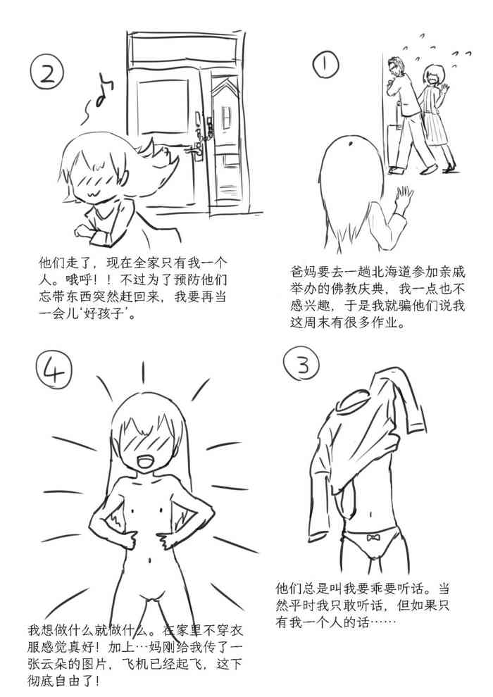 [Shinshi Zaibatsu] Net Game | 网络游戏 [mrof个人英译中]