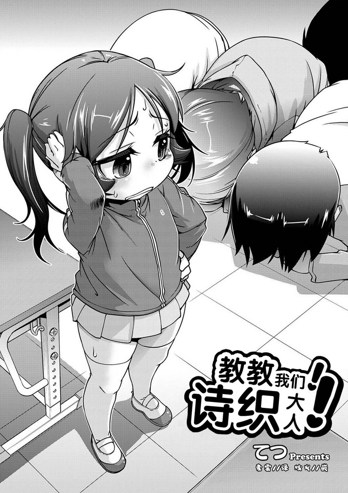 [Tetsu] Oshiete! Shiori-sama! | 教教我们!诗织大人! (COMIC PLUM DX 14) [Chinese] [東雲] [Digital]