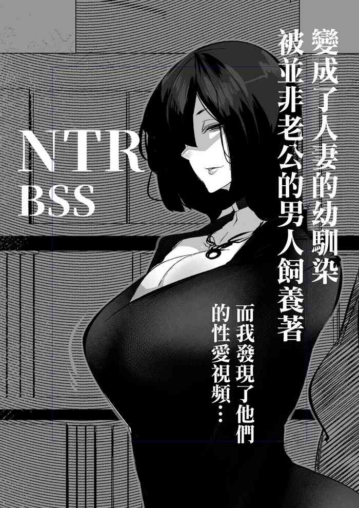 [Mr.way] Hitozuma ni Natta Osananajimi wa Danna janai Otoko-tachi ni Kawareteiru | 變成了人妻的幼馴染 被并非老公的男人飼養著 [Chinese]