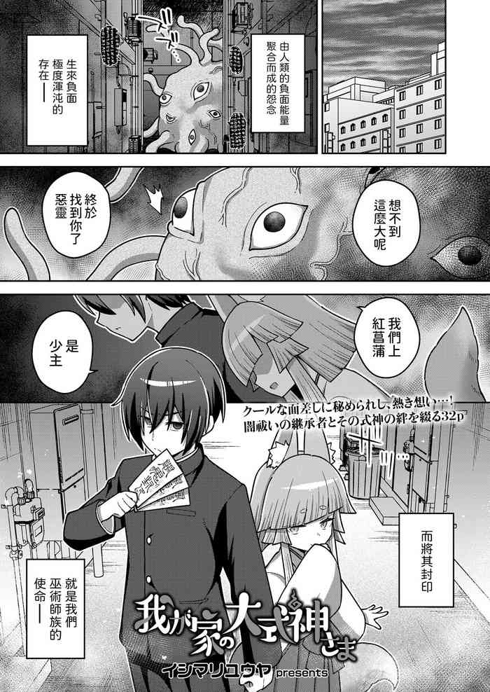 [Ishimari Yuuya] Wagaya no Daishikigami-sama (Towako 17) [Chinese] [Digital]