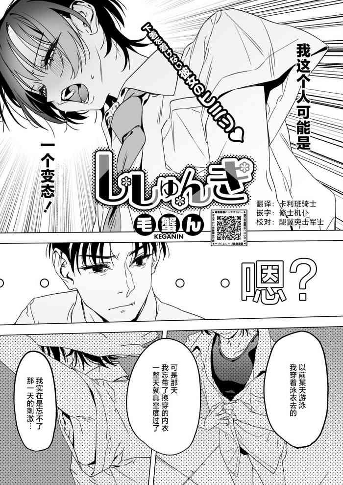 [Keganin] Shishunki (COMIC HOTMILK 2024-11) [Chinese] [死兆修会] [Digital]