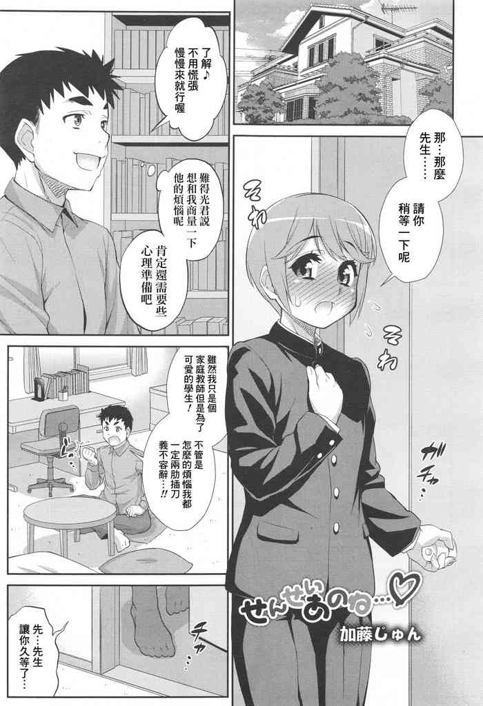 [Katou Jun] Sensei anone... (Koushoku Shounen Vol. 10) [Chinese] [Banana手工漢化]