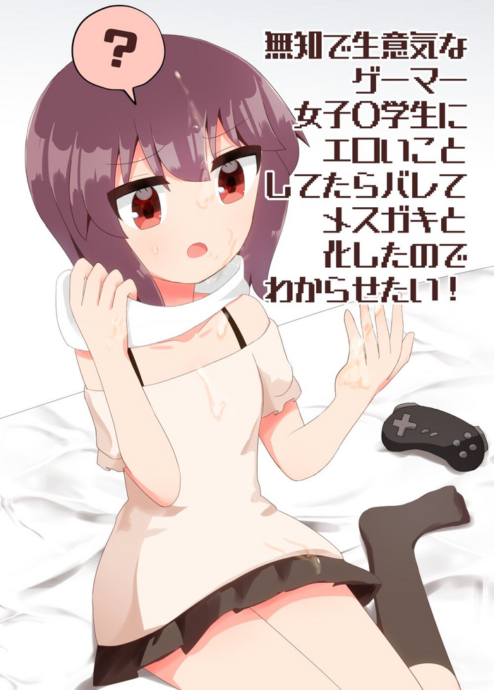 [Yawaraka Paper Towel] Muchi de Namaiki na Joshi 〇gakusei ni Eroi Koto Shitetara Barete Me〇gaki to Kashita node Wakaraseitai! + Omake