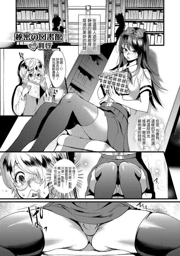 [Riko] Himitsu no Toshokan (Otokonoko HEAVEN Vol. 18) [Chinese] [Banana手工漢化] [Digital]
